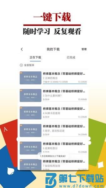 桥牌微学堂v2.1.0 2
