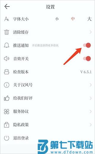 汉风号关闭推送通知教程