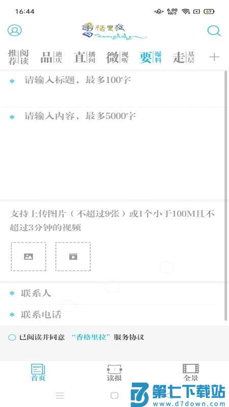 香格里拉手机版appv3.3.1 1