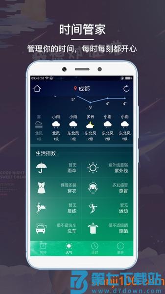 起床闹钟软件v5.0715.44 1
