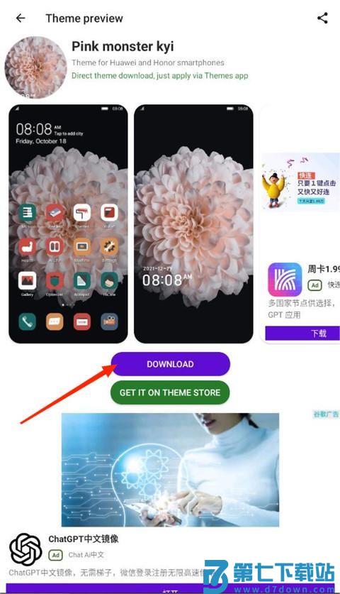 华为主题国际版下载主题方法 华为主题国际版下载主题
