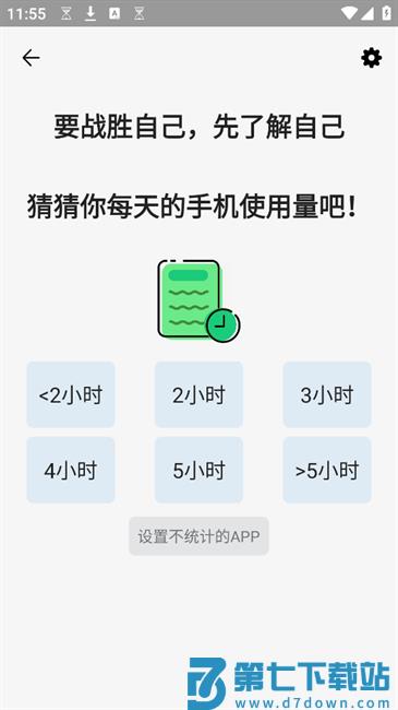 拯救时间app