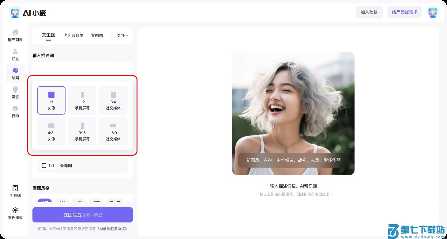 ai小聚app ai小聚官方下载安装