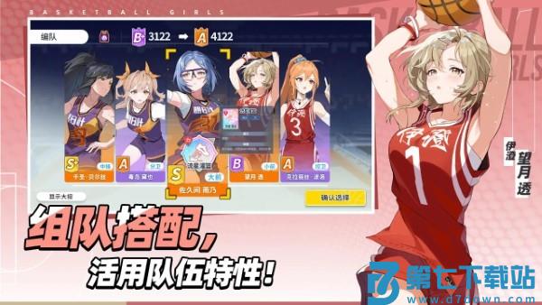 代号篮球少女官方下载