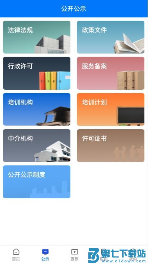 常州应急app最新版本