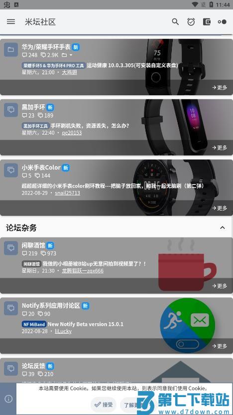 米坛社区表盘自定义工具 v1.0.6.4 安卓版 0
