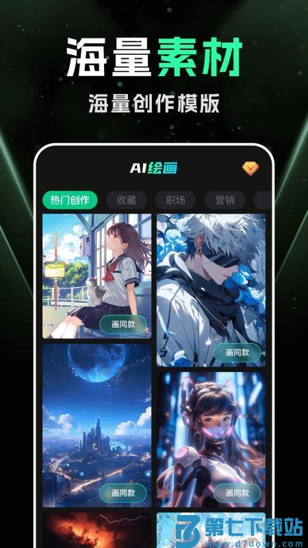 DeepAI智能绘画最新版v1.0.2 4
