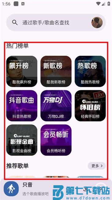 只音音乐app官方