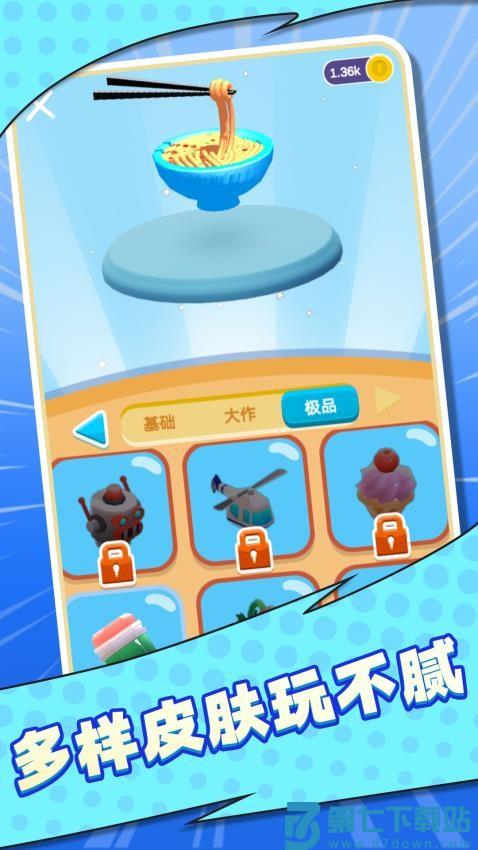 画个飞毛腿游戏v1.0.2 1
