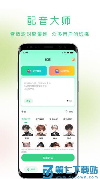 猫头音官方版v1.16.0 1