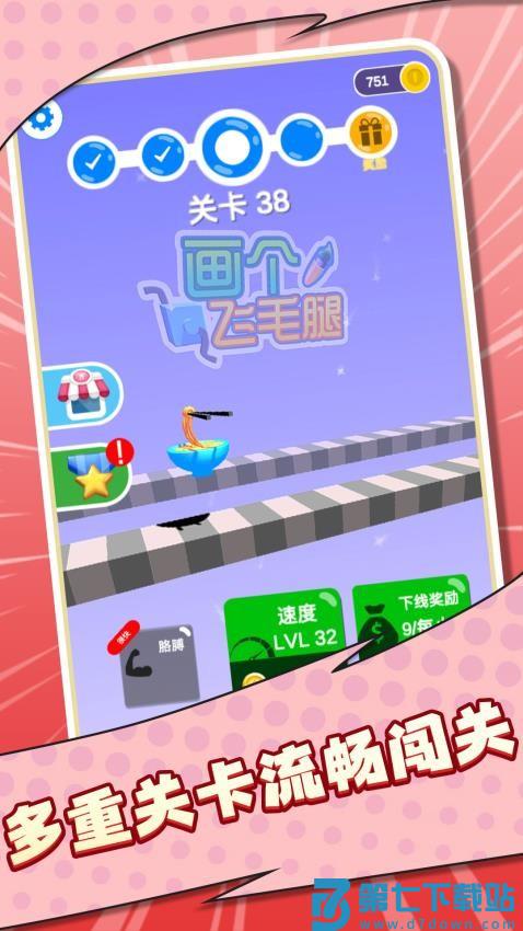 画个飞毛腿游戏v1.0.2 4