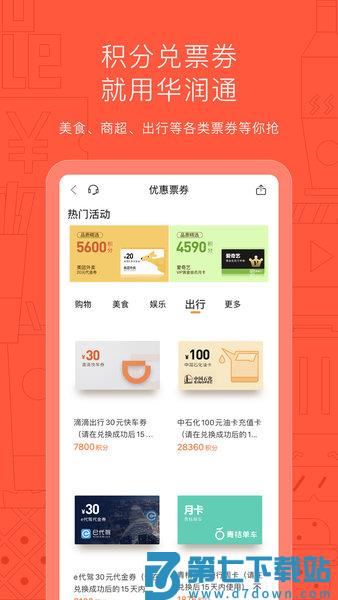 华润通兑换平台v5.5.6 3