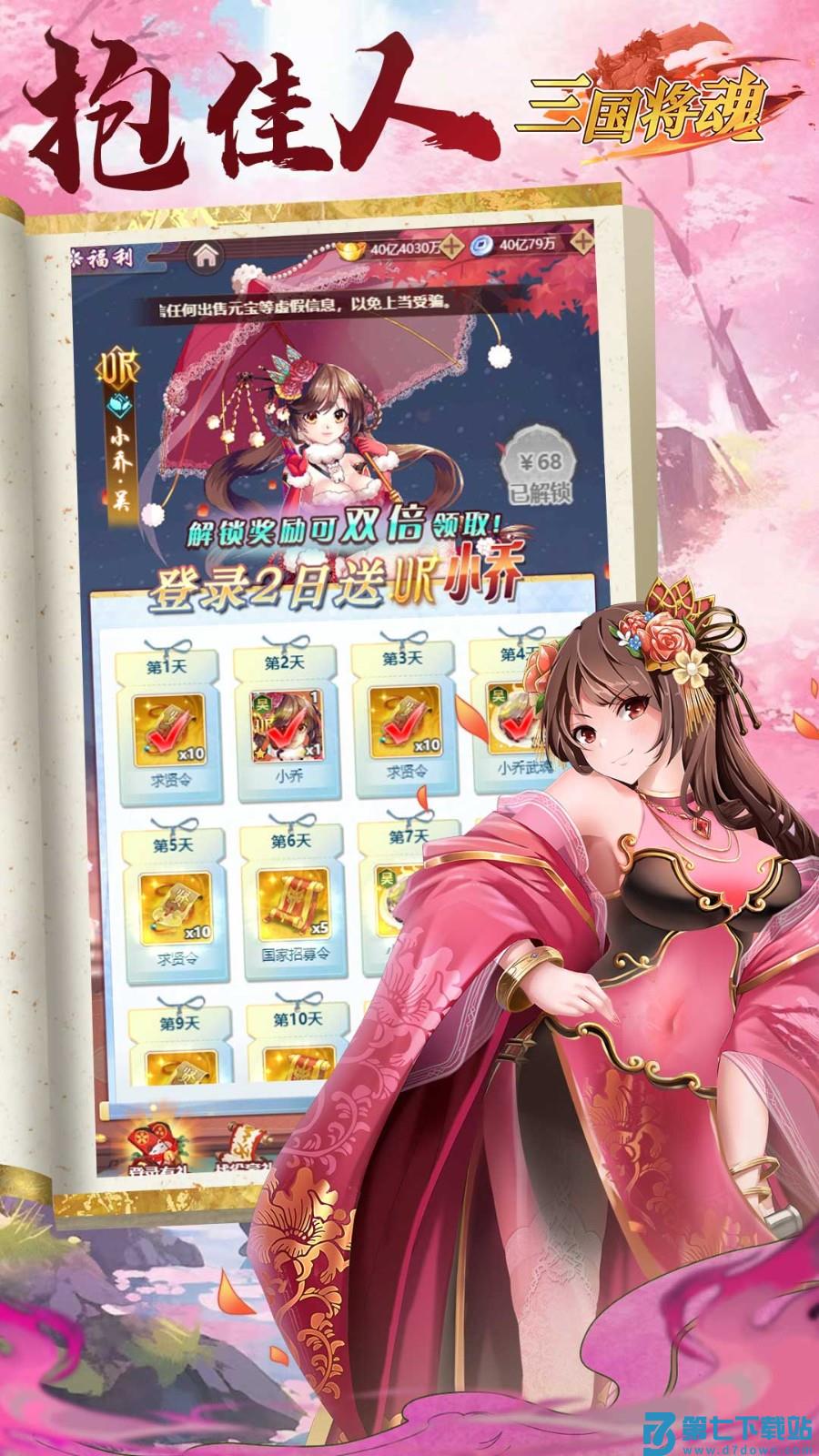 三国将魂手游v1.0.7 3