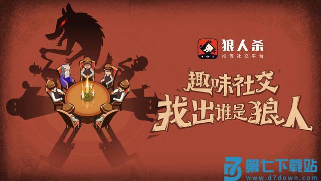 狼人杀玩法基本规则