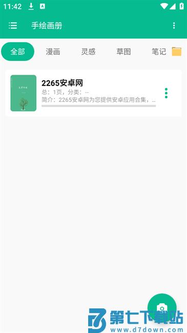 手绘画册app