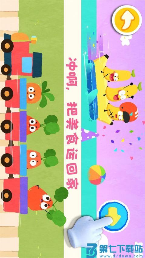 宝宝巴士宝宝爱水果蔬菜游戏