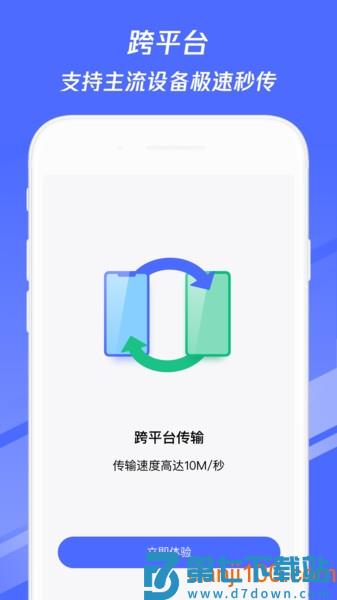 腾讯换机助手官方版