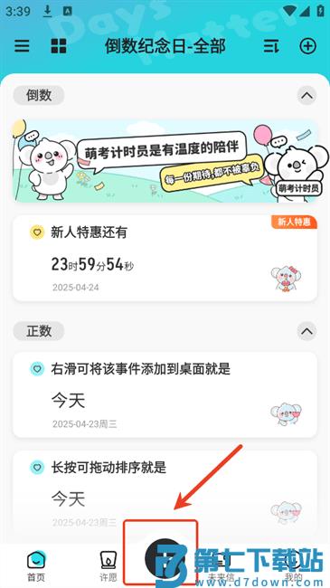 倒计时daysma app