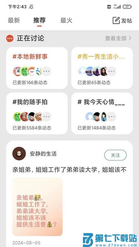 伊犁生活官方版v1.12.9.250603 1