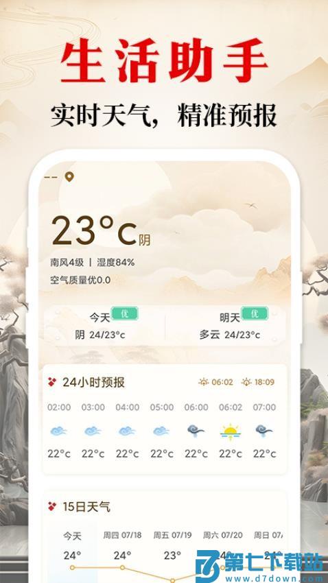 天天万年历吉历黄历免费版v1.0.9 2
