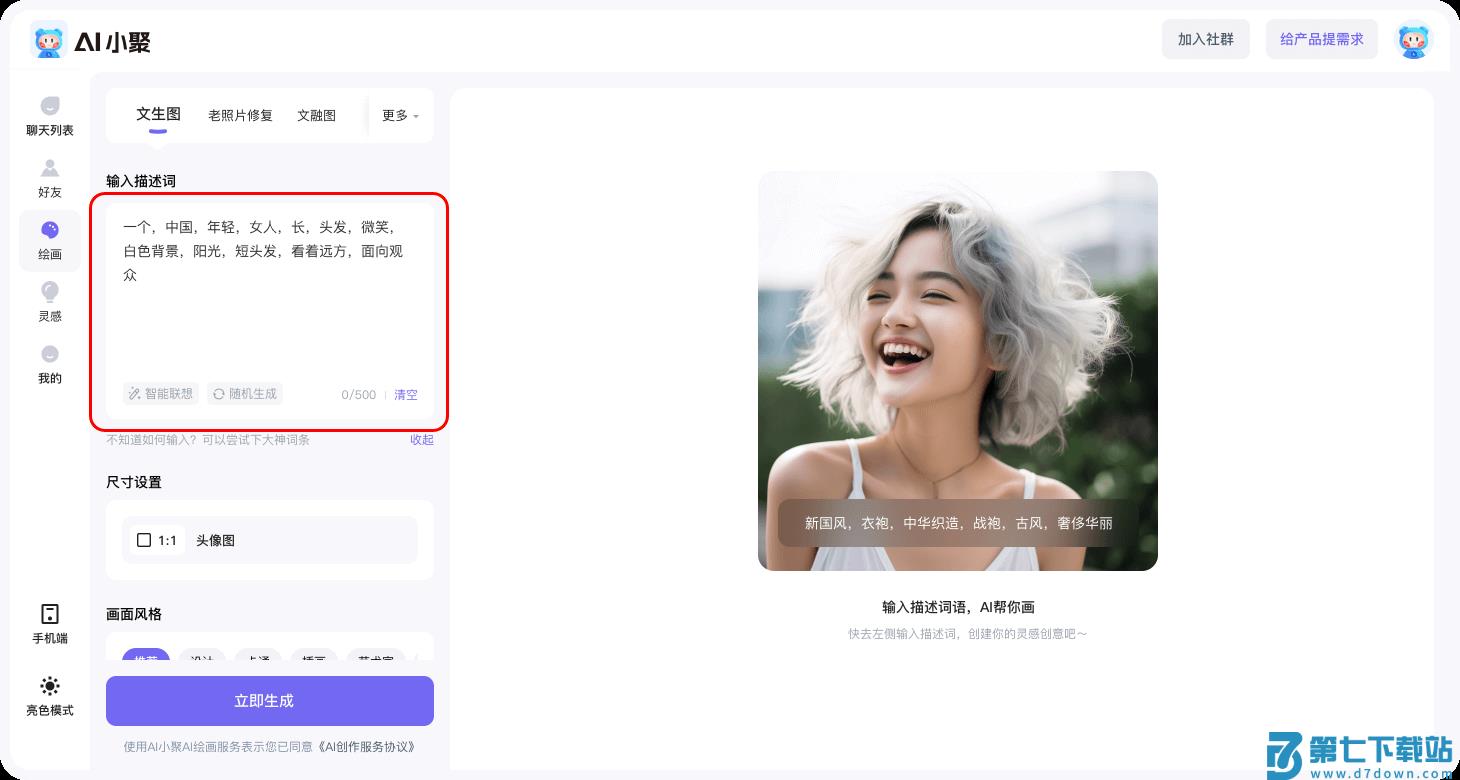 ai小聚app ai小聚官方下载安装