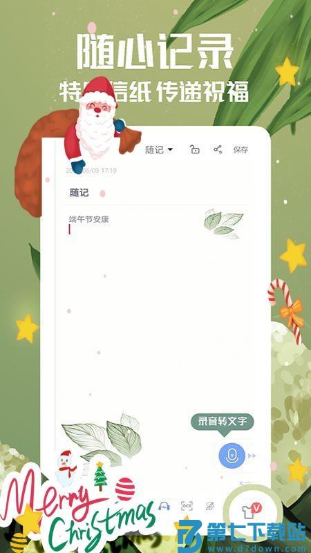随记备忘录软件v4.9.3 1