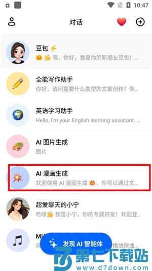 豆包人工智能