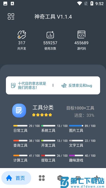 神奇工具箱绿色版 v2.5.0 安卓免升级版 0