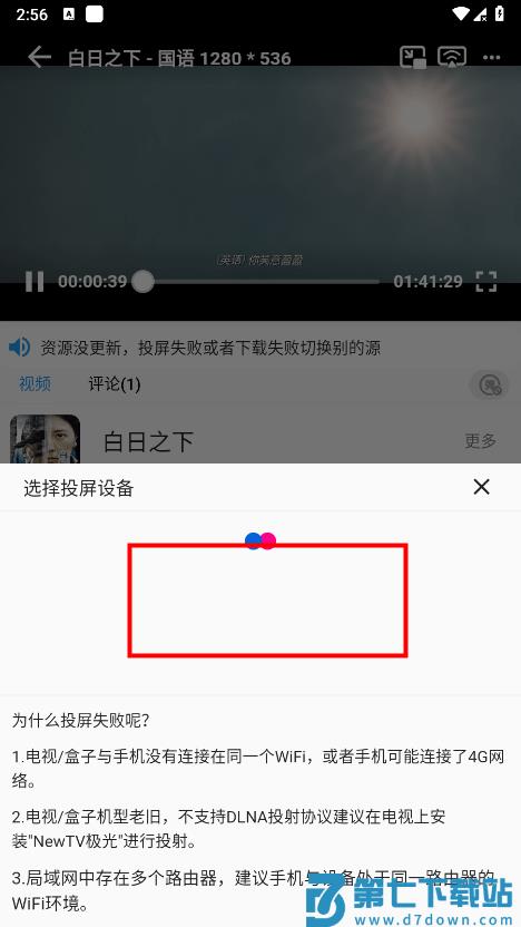 图图影视app怎么投屏