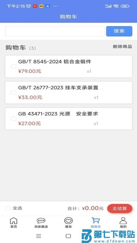 标准阅读手机版v1.2.4 4