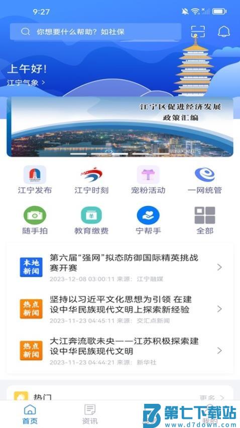 我的江宁app核酸检测v3.2.0 1