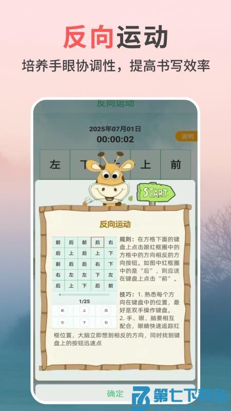 专注力天天练官网版v2.1.7 2