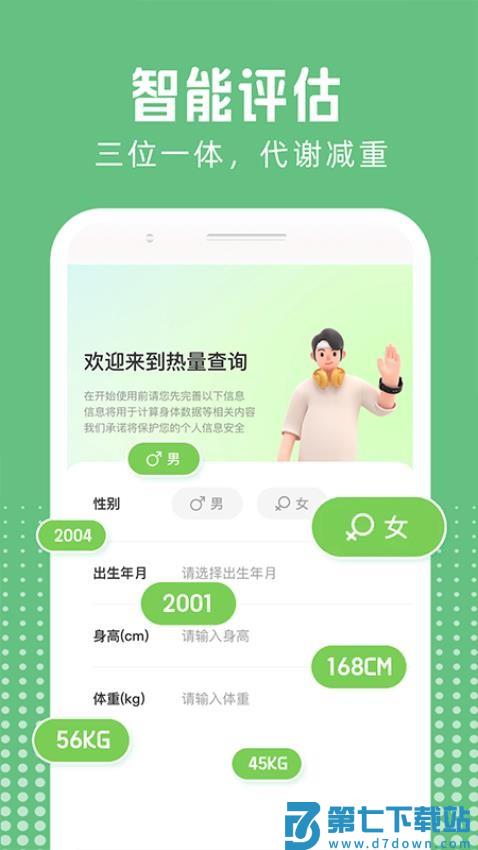 热量减脂计算免费版v1.0.5 2