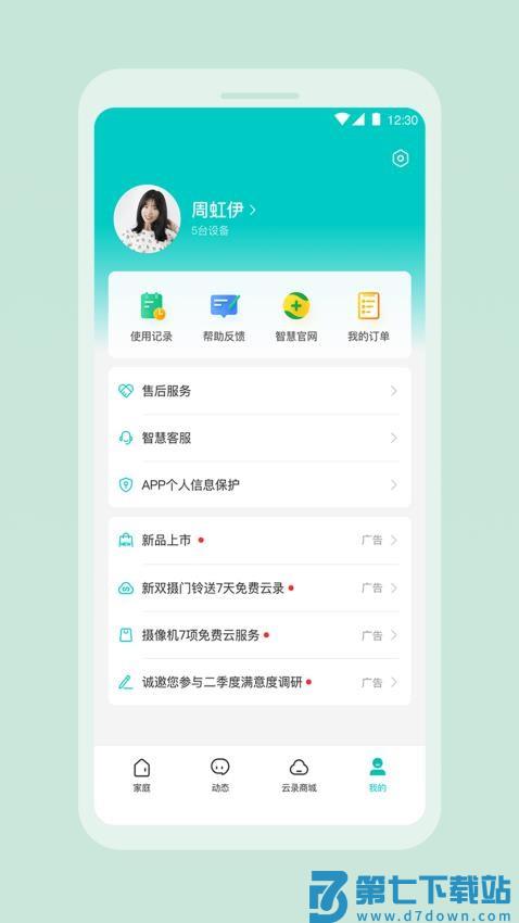 360云智连最新版v2.16.5 3