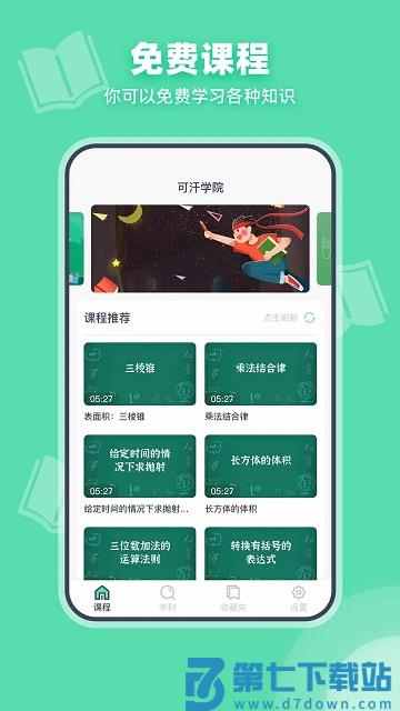 可汗学软件