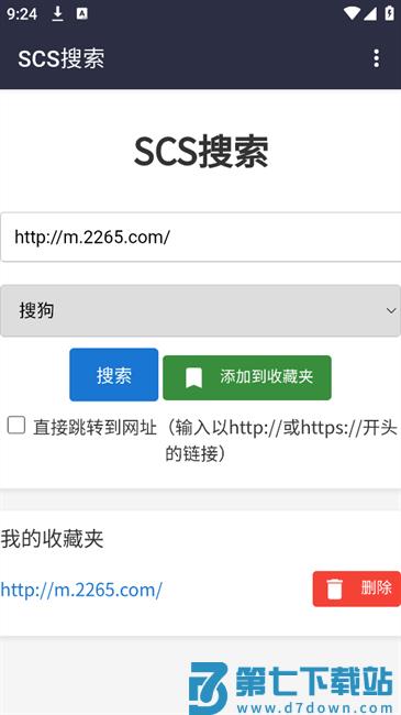 SCS搜索app v1.0 安卓版 2