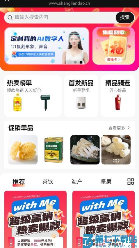 商联道app官网版