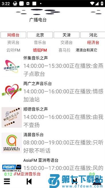 红椒收音机官方软件 v1.6 安卓版 3