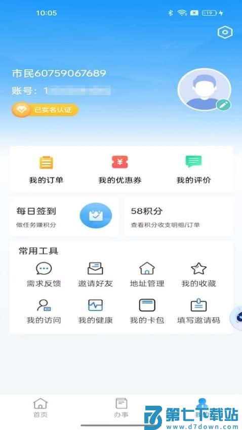 遂宁通最新版本v1.1.32 4