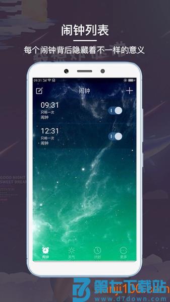 起床闹钟软件v5.0715.44 2