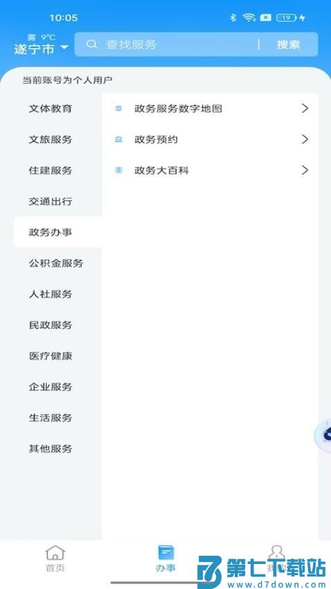 遂宁通最新版本v1.1.32 3