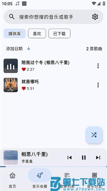 冬瓜音乐免费版 v1.0.1 安卓版 3