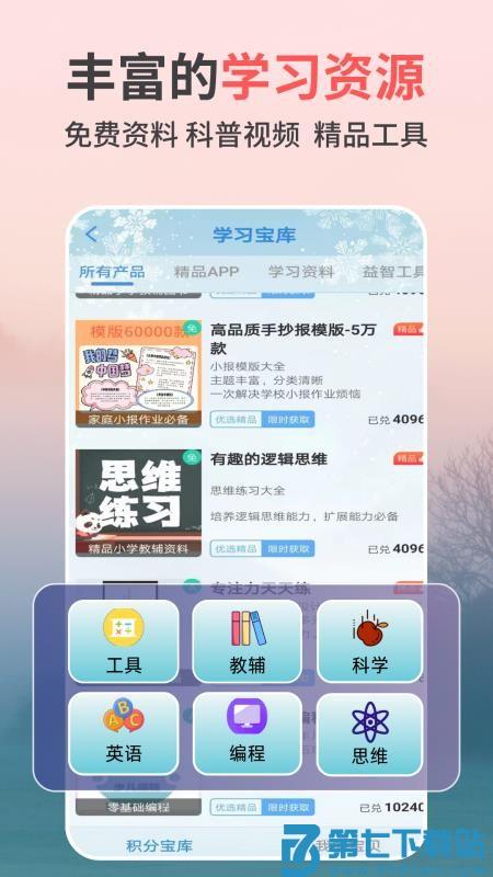 专注力天天练官网版