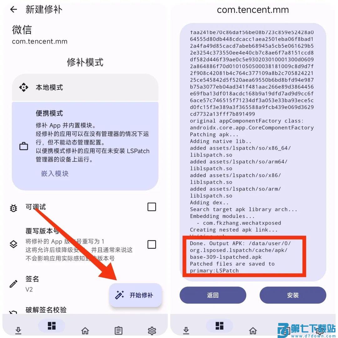 lspatch教程 lspatch模块安装教程