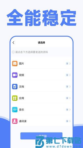 手机一键换机同步助手appv1.3.4 1