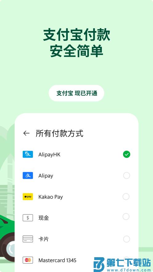 grab国际版中文 v5.366.200 安卓最新版本 1