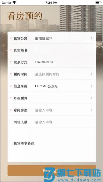 陆家嘴乐居官方客户端v2.5.7 2