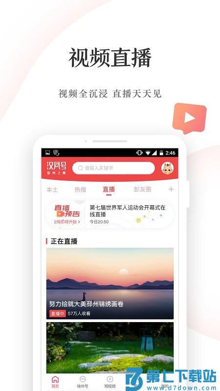 汉风号客户端 v8.0.9 官方安卓版 0