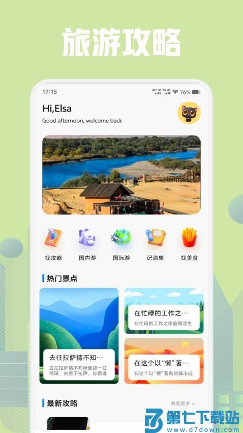 炎推助手appv1.4 2