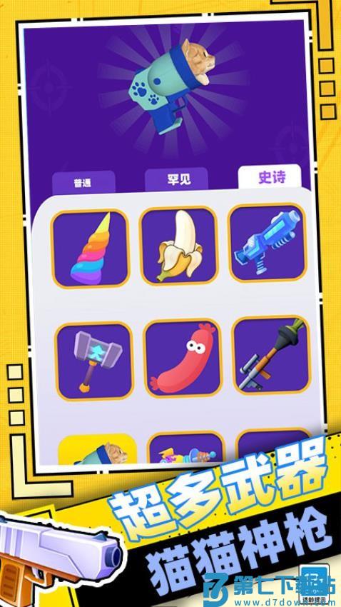 迷你快枪手游戏v0.250707.169 4